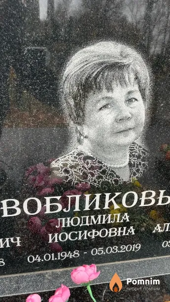 Вобликова Людмила Иосифовна