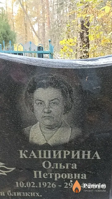 Каширина Ольга Петровна