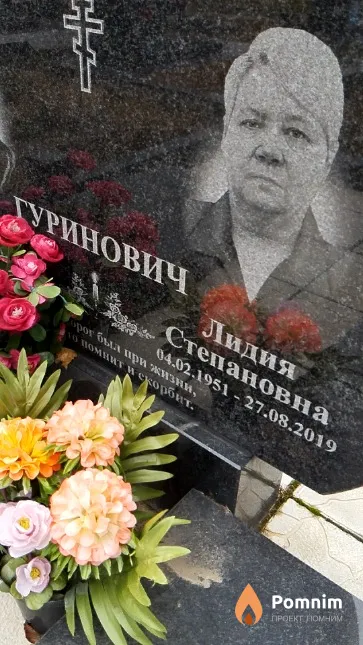 Гуринович Лидия Степанович