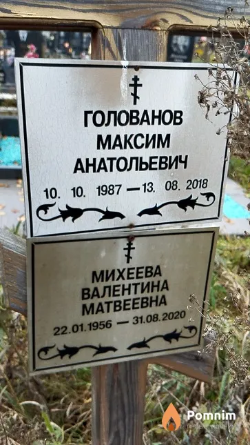 Михеева Валентина Матвеевна