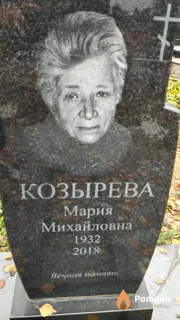 Козырева Мария Михайловна