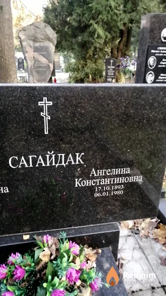 Сагайдак Ангелина Константиновна