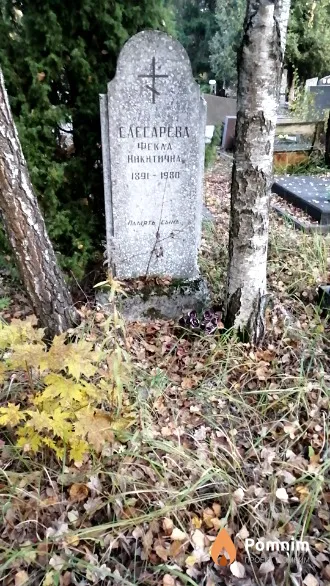 Слесарева Фекла Никитична