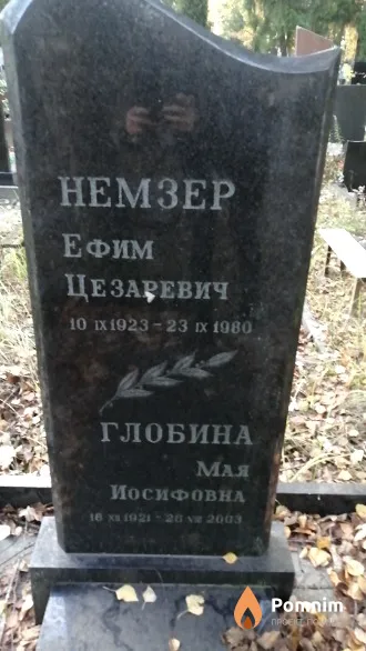 Глобина Мая Иосифовна