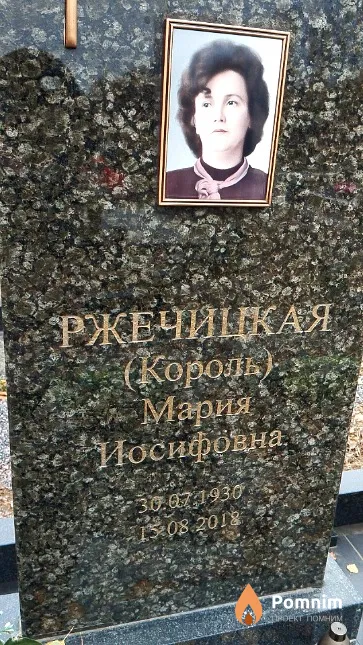 Ржечицкая Мария Иосифович