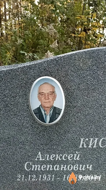 Кисель Алексей Степанович