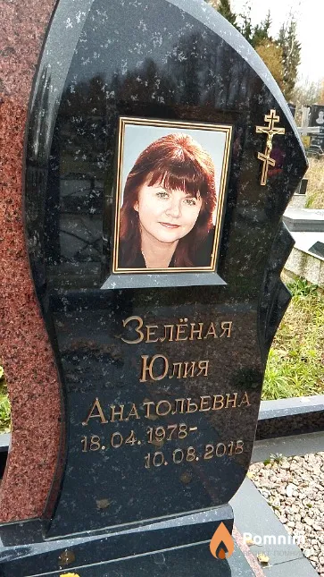Зелёная Юлия Анатольевна