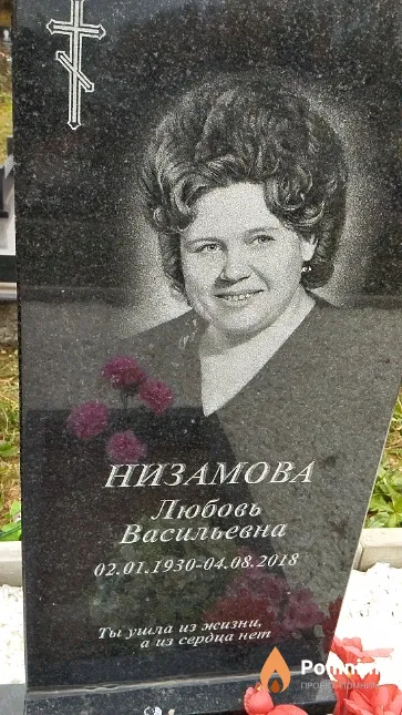 Низамова Любовь Васильевна