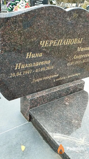 Черепанова Нина Николаевна
