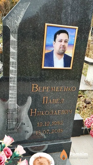 Веремеенко Павел Николаевич