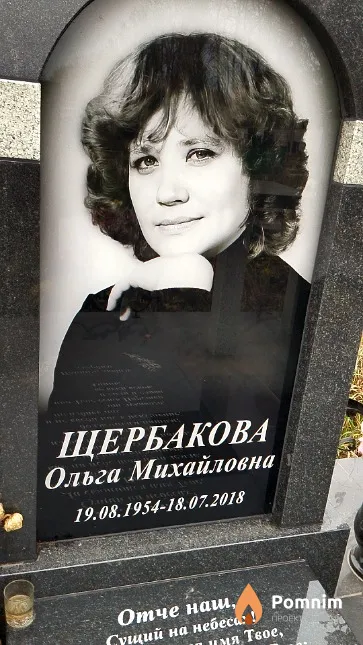 Щербакова Ольга Михайловна