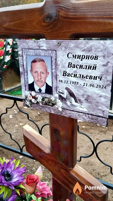 Смирнов Василий Васильевич