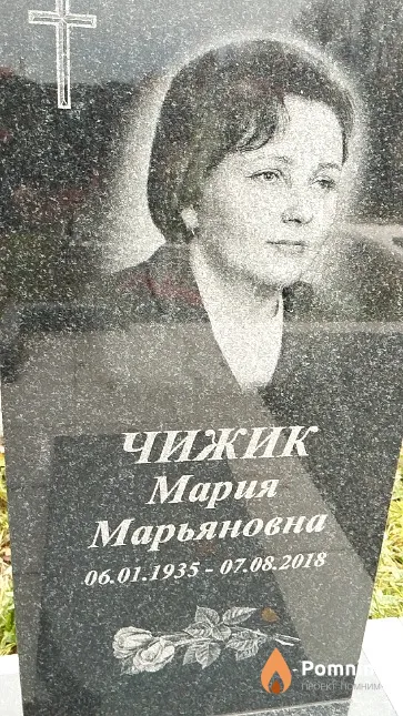 Чижик Мария Марьяновна