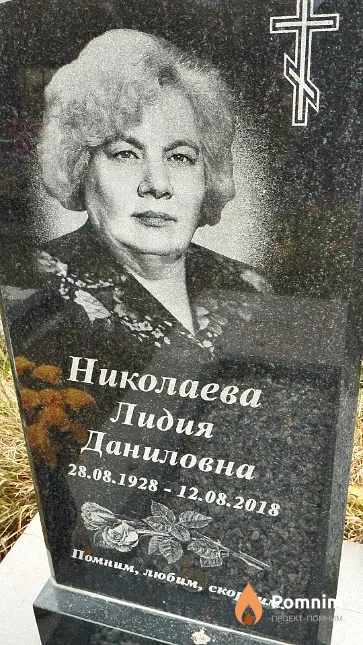 Николаева Лидия Даниловна