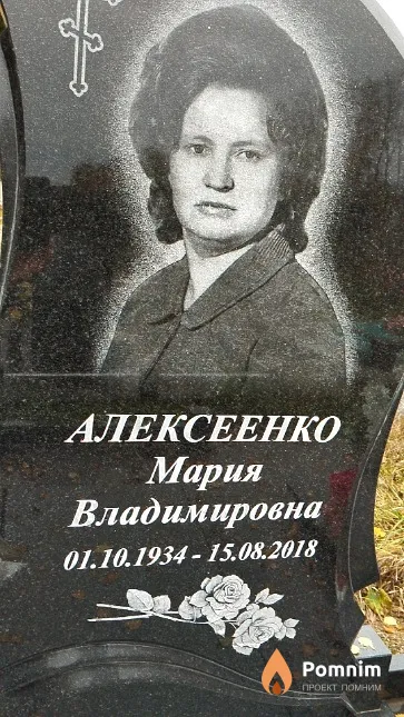 Алексеенко Мария Владимировна