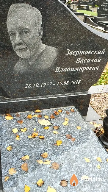 Звертовский Василий Владимирович