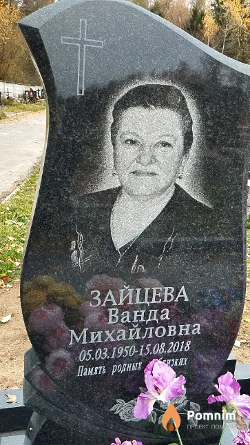 Зайцева Ванда Михайловна