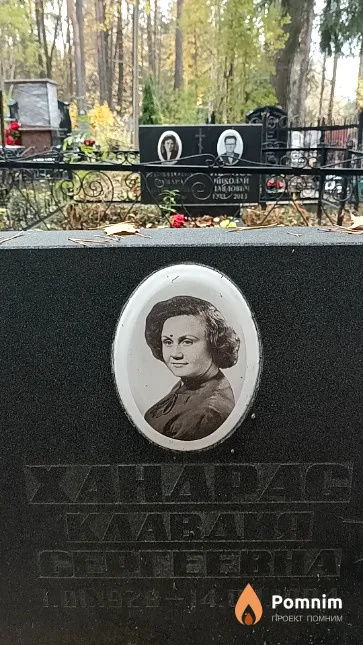 Хандрас Клавдия Сергеевна