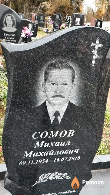 Сомов Михаил Михайлович