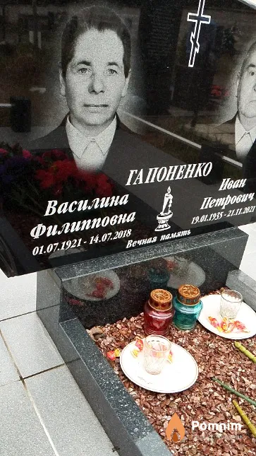 Гапоненко Василина Филипповна
