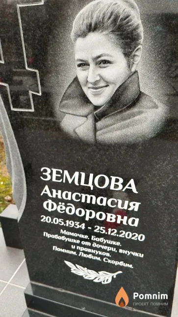 Земцова Анастасия Фёдоровна