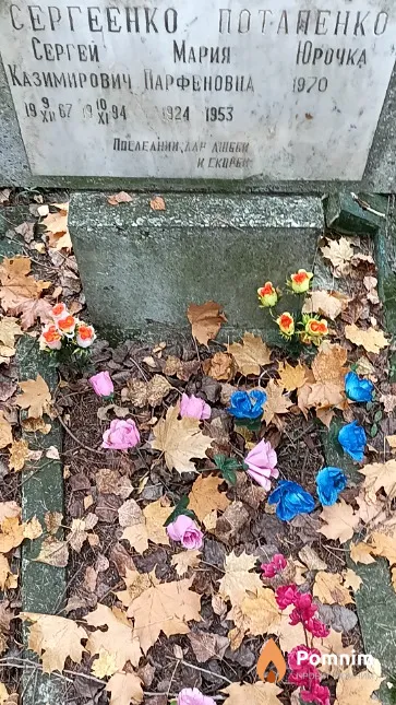 Сергеенко Сергей Казимирович