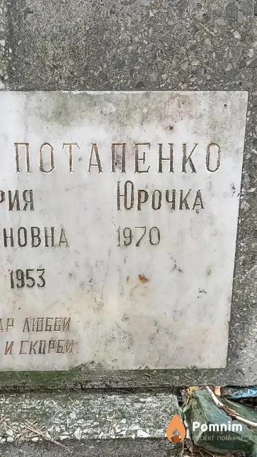 Потапенко Юрий Иванович