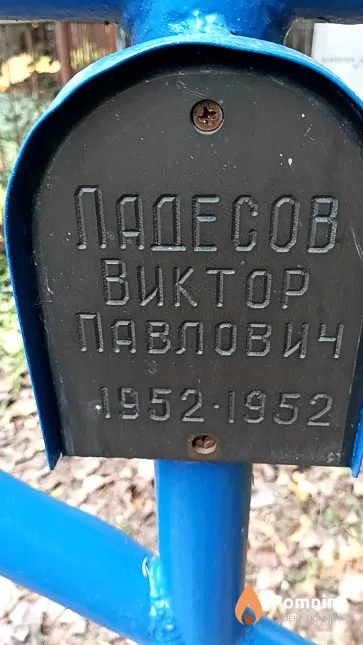 Ладесов Виктор Павлович