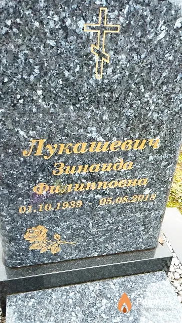 Лукашевич Зинаида Филипповна
