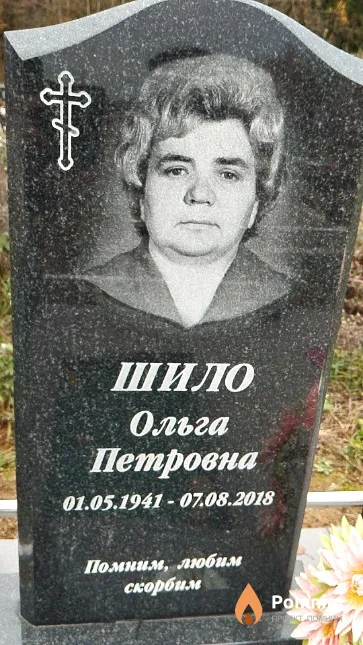 Шило Ольга Петровна