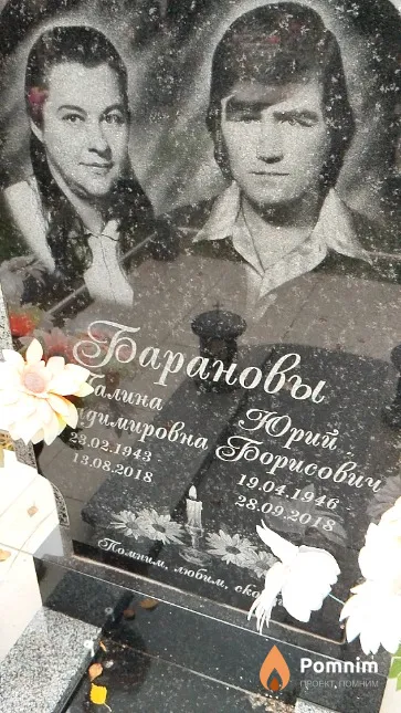Баранова Галина Владимировна