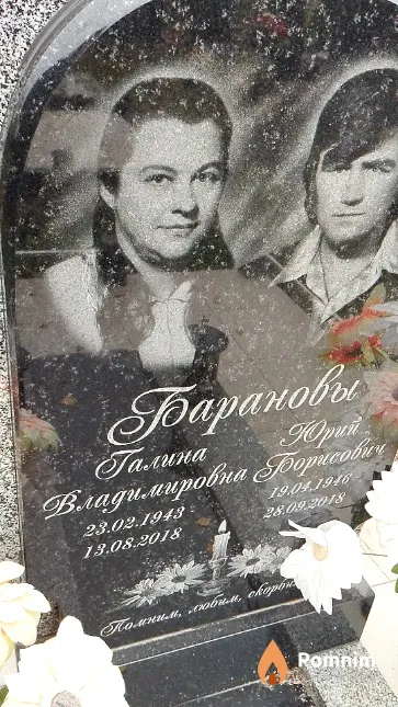 Баранов Юрий Борисович