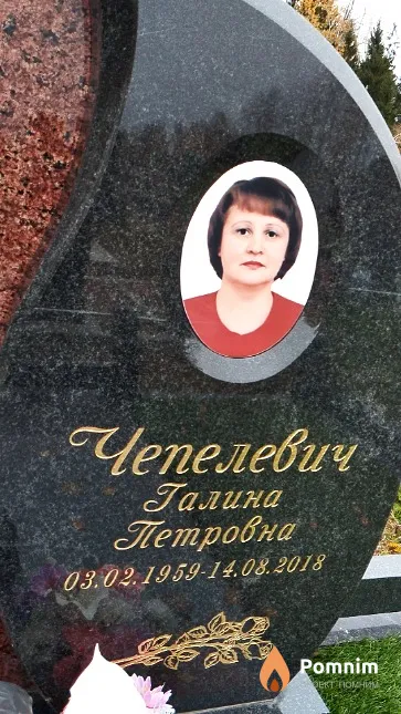 Чепелевич Галина Петровна