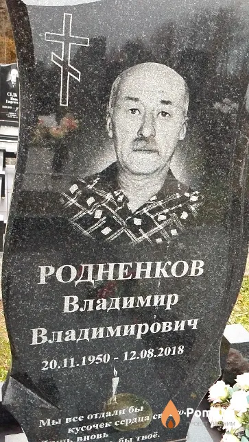 Родненков Владимир Владимирович
