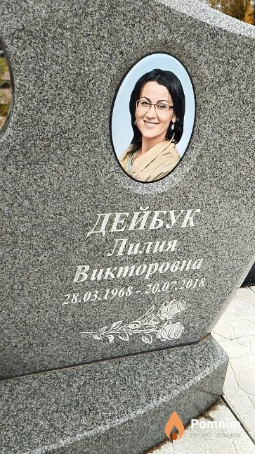 Дейбук Лилия Викторовна