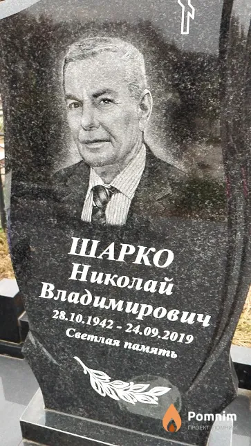 Шарко Николай Владимирович