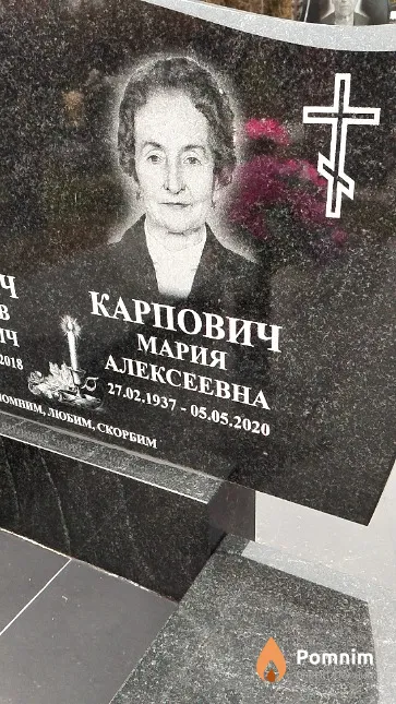 Карпович Мария Алексеевна