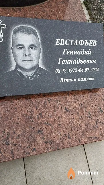 Евстафьев Геннадий Геннадьевич