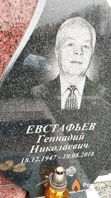 Евстафьев Геннадий Николаевич