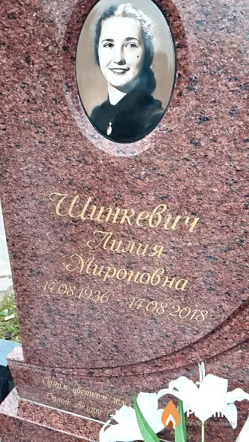 Шинкевич Лилия Мироновна