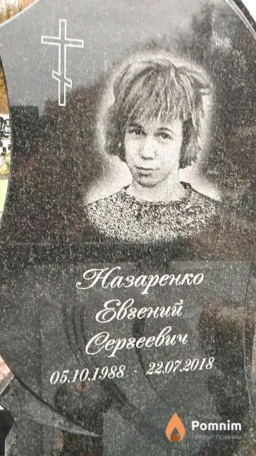Назаренко Евгений Сергеевич