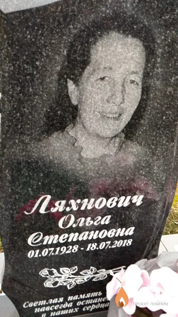 Ляхнович Ольга Степановна