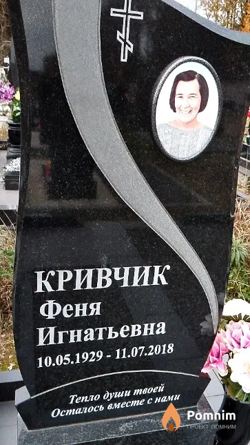 Кривчик Феня Игнатьевна