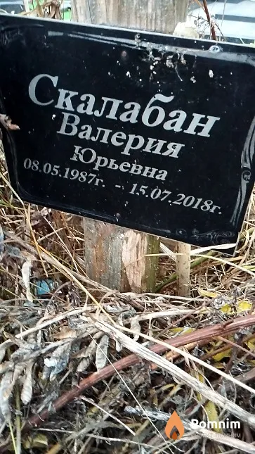 Скалабан Валерия Юрьевна