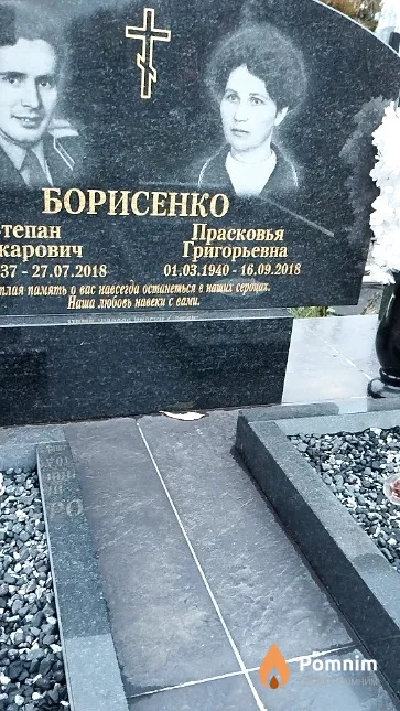 Борисенко Прасковья Григорьева