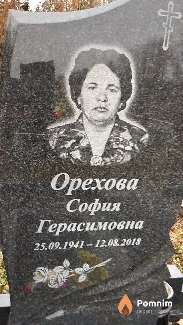 Орехова София Герасимовна
