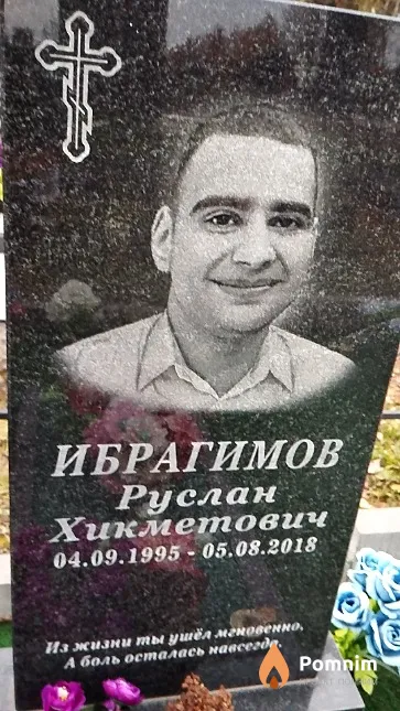 Ибрагимов Руслан Хикметович