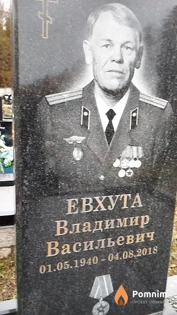 Евхута Владимир Васильевич