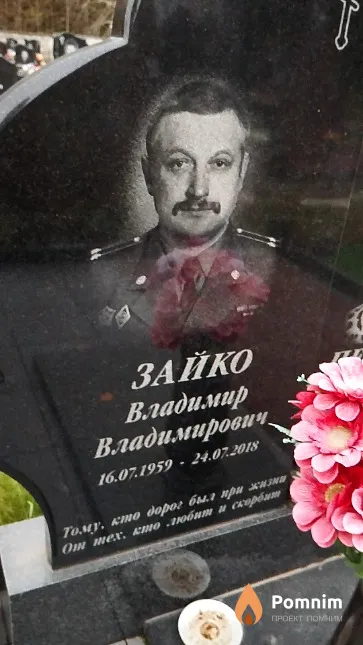 Зайко Владимир Владимирович