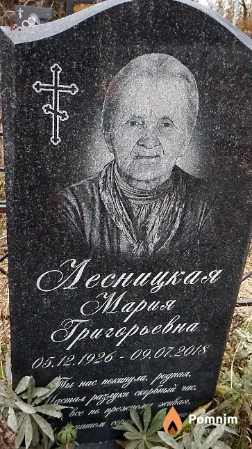 Лесницкая Мария Григорьевна